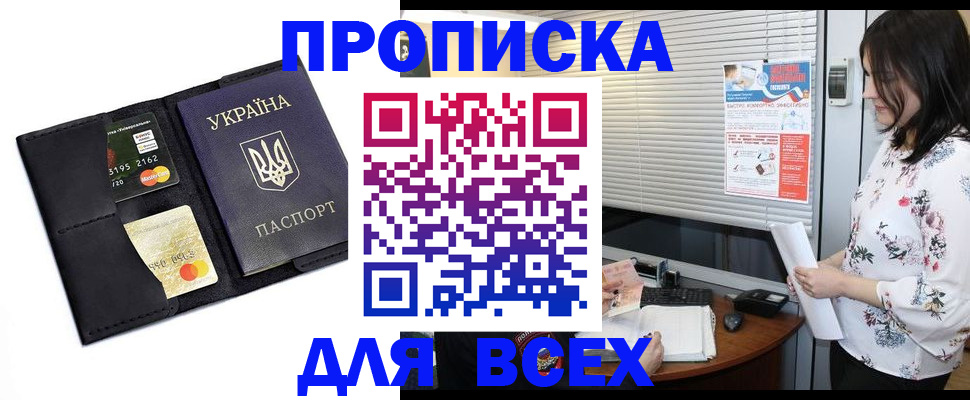 прописка для работы в Киреевске